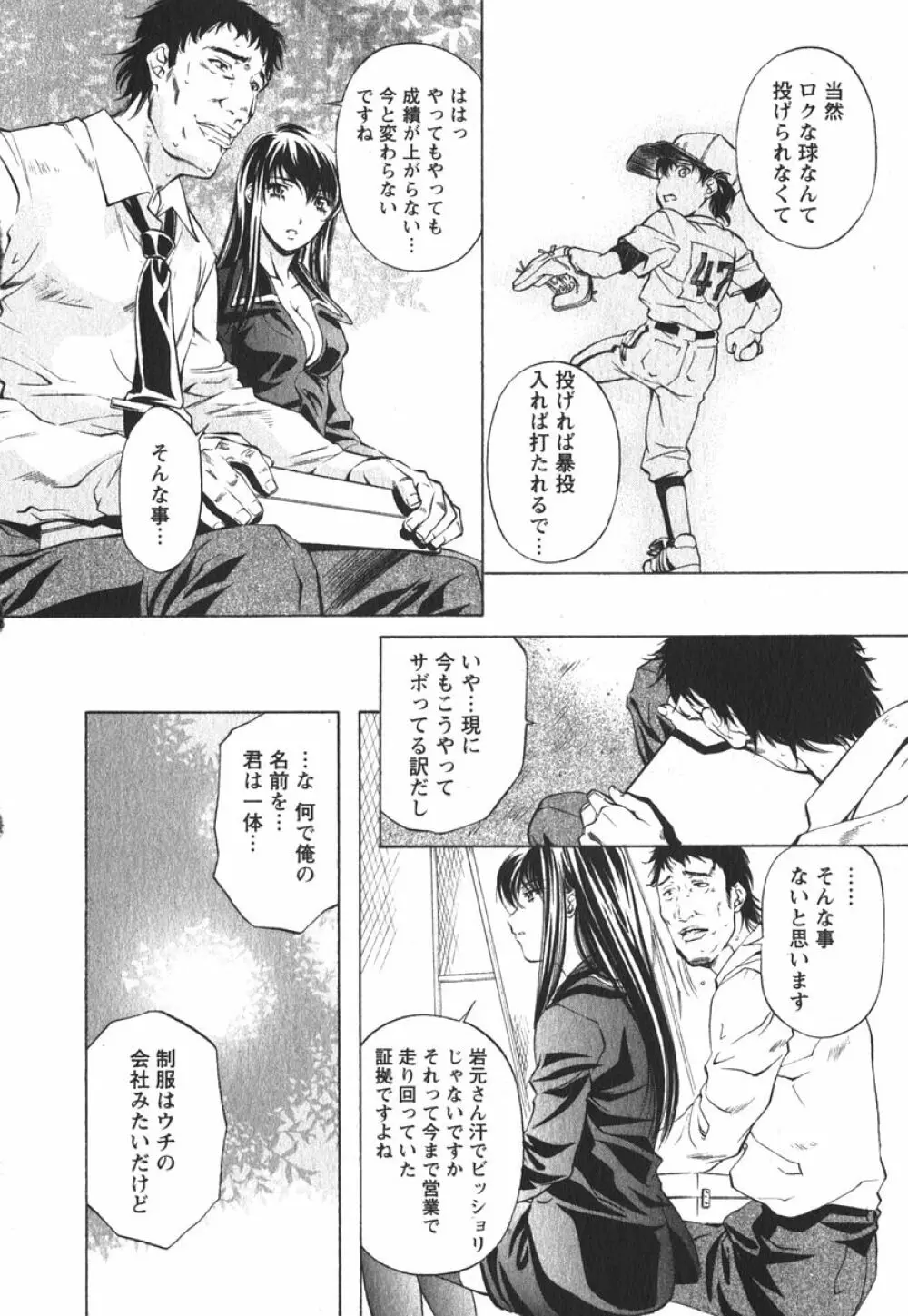 推定社淫 Page.57