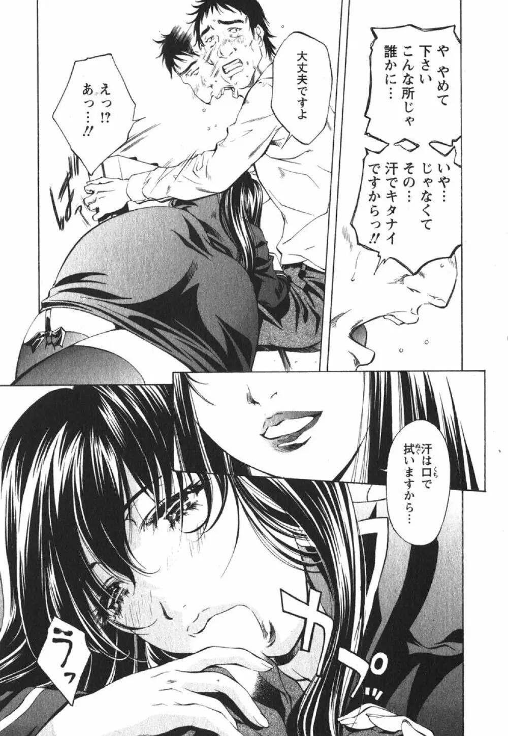 推定社淫 Page.60