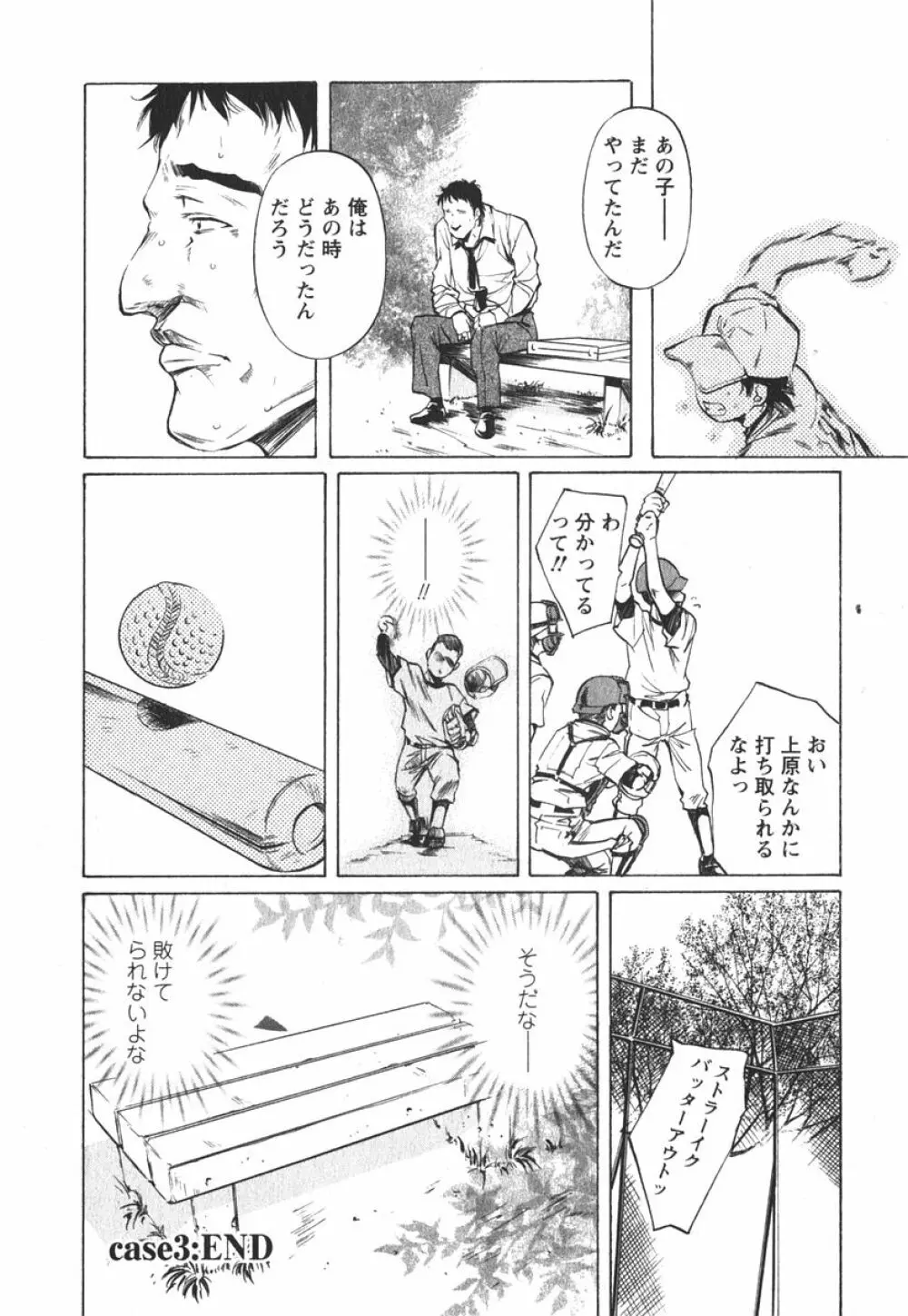 推定社淫 Page.69