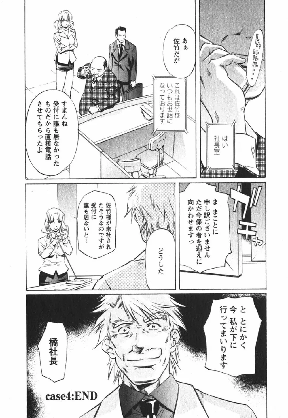 推定社淫 Page.91