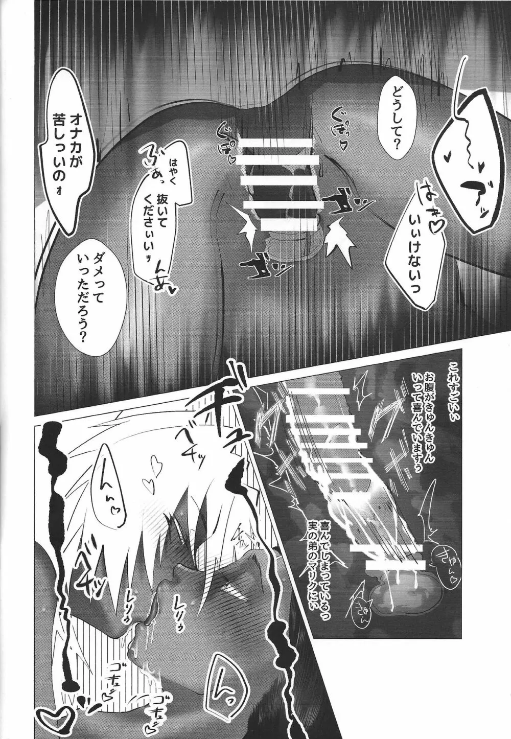 至純なる想念. Page.35