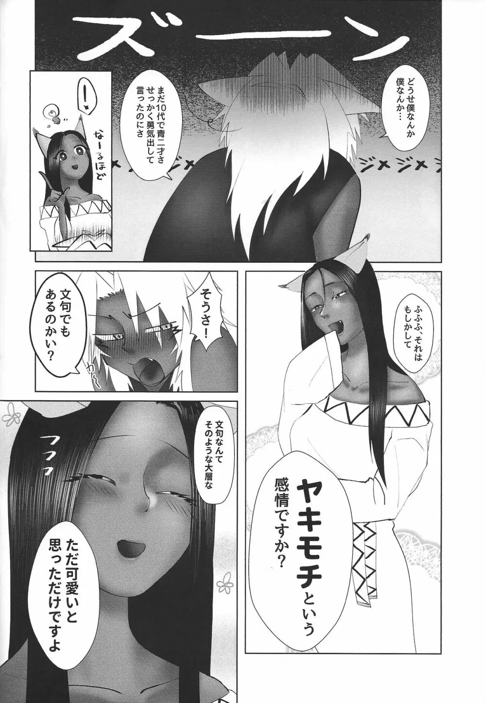 至純なる想念. Page.53