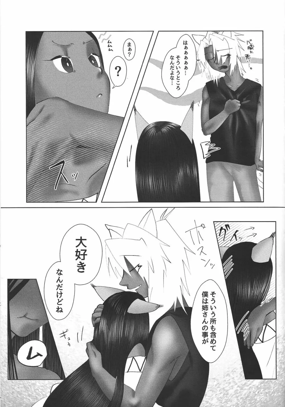 至純なる想念. Page.54