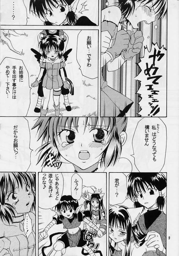 ミュー娘。2 Page.7