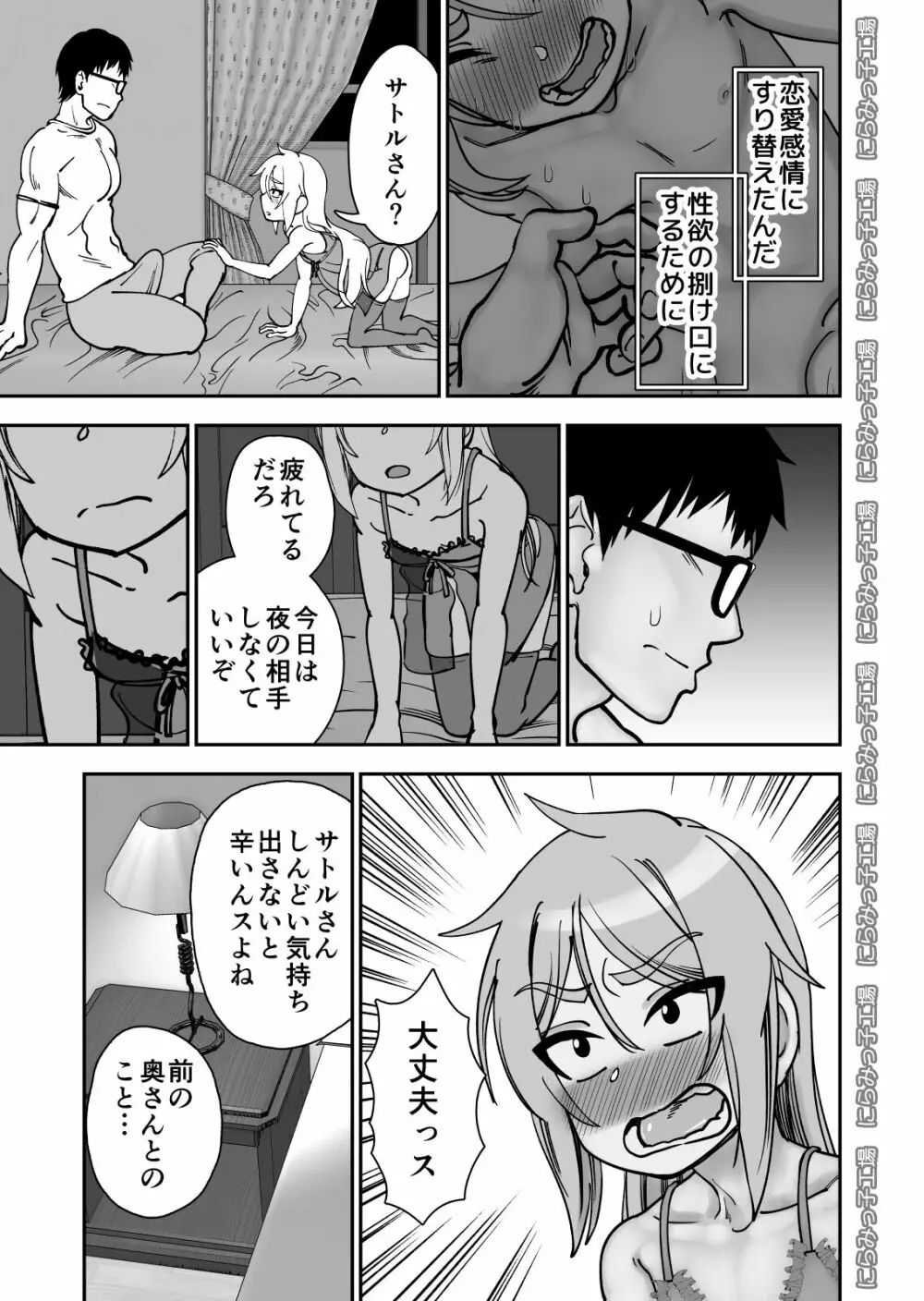 金髪ロリヤンキーとの暮らし方 Page.37