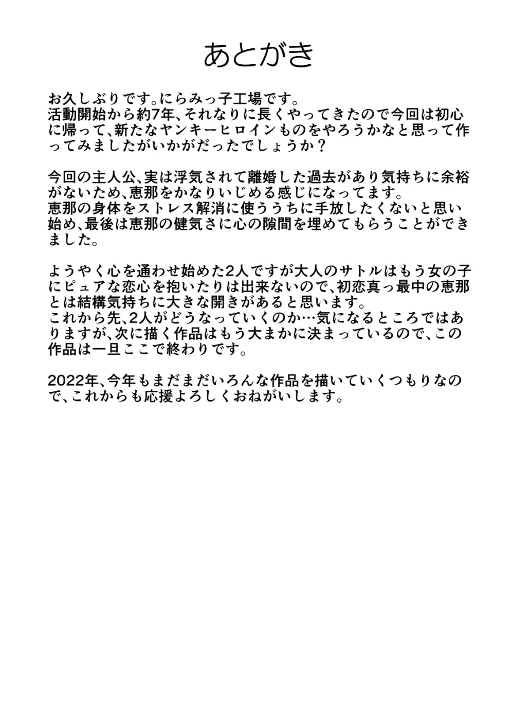 金髪ロリヤンキーとの暮らし方 Page.39