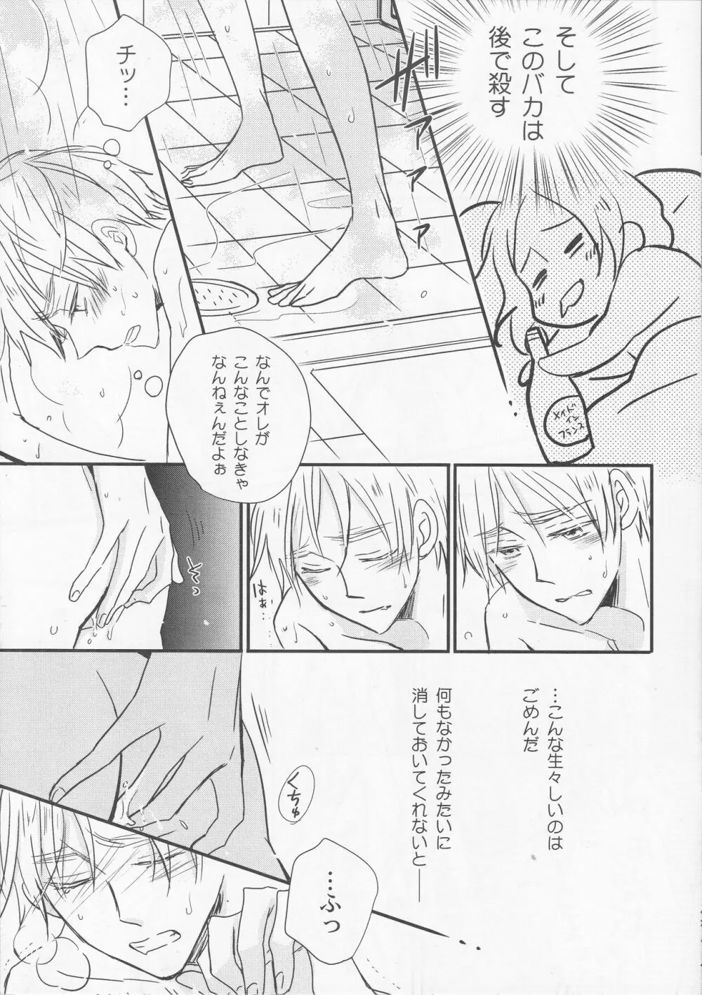 愛をこめないで Page.6