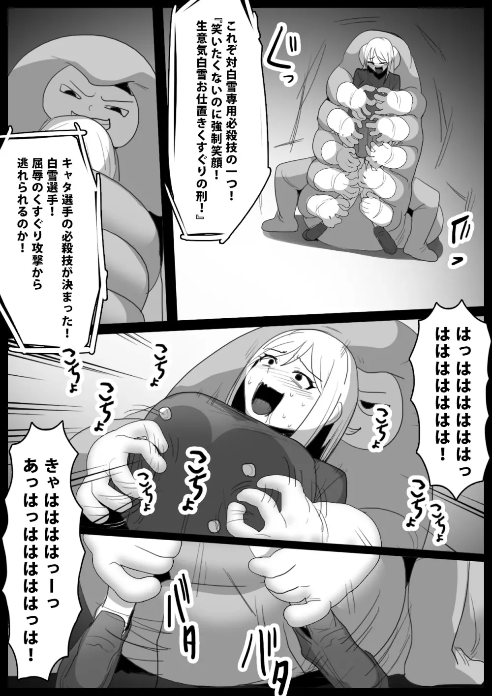 アサシン白雪くすぐり敗北 Page.7