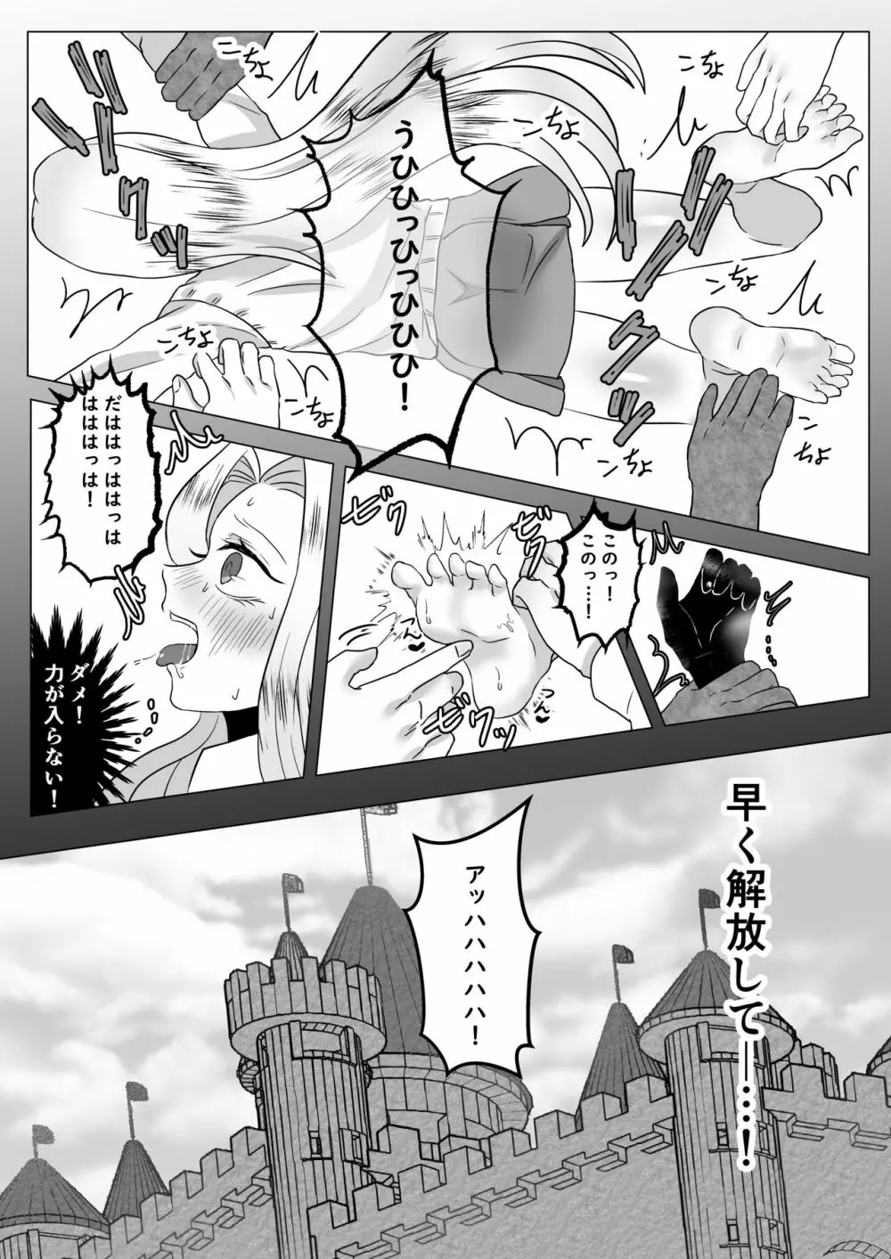 優等生くすぐり悶絶 Page.10