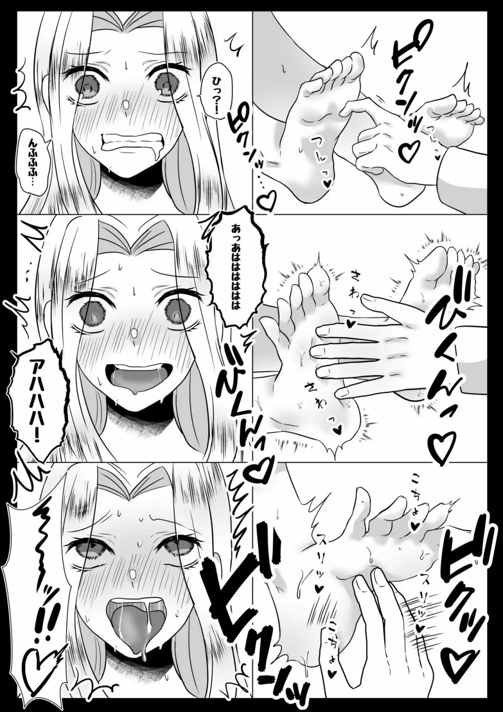 優等生くすぐり悶絶 Page.19