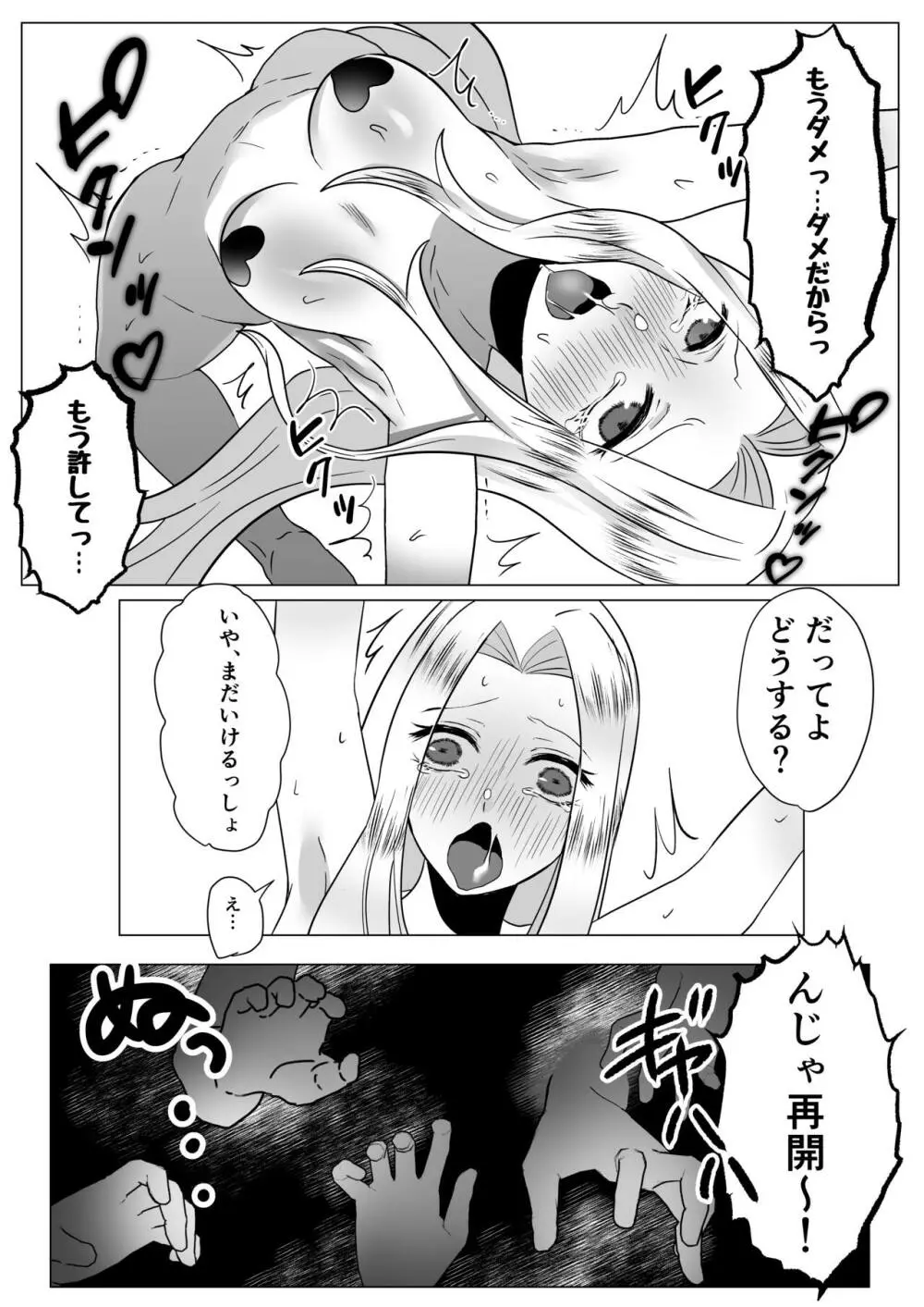 優等生くすぐり悶絶 Page.22