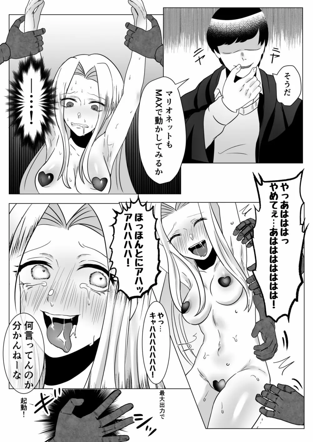 優等生くすぐり悶絶 Page.24