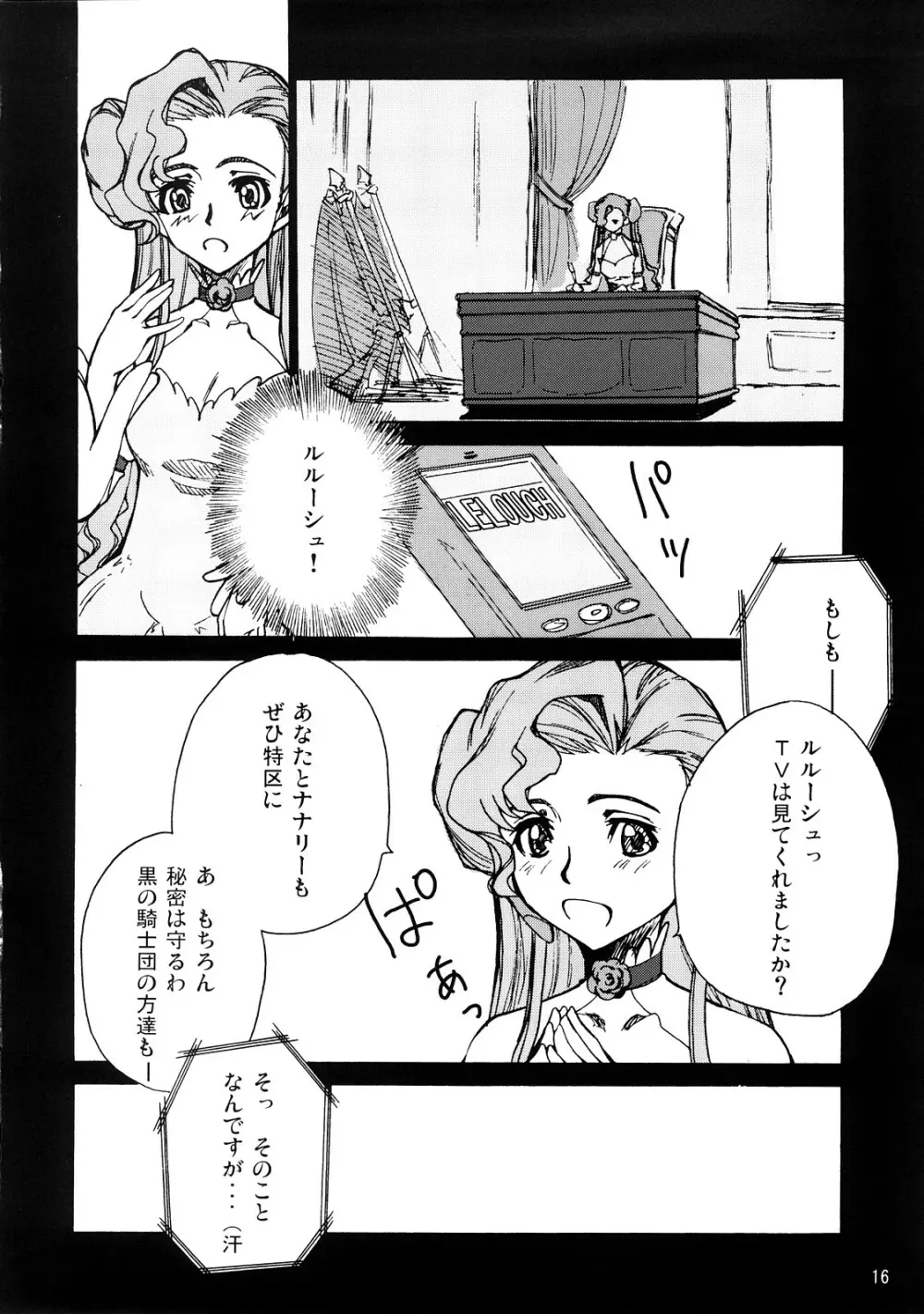 ニーナの Spezielle Relativitatstheorie Page.15