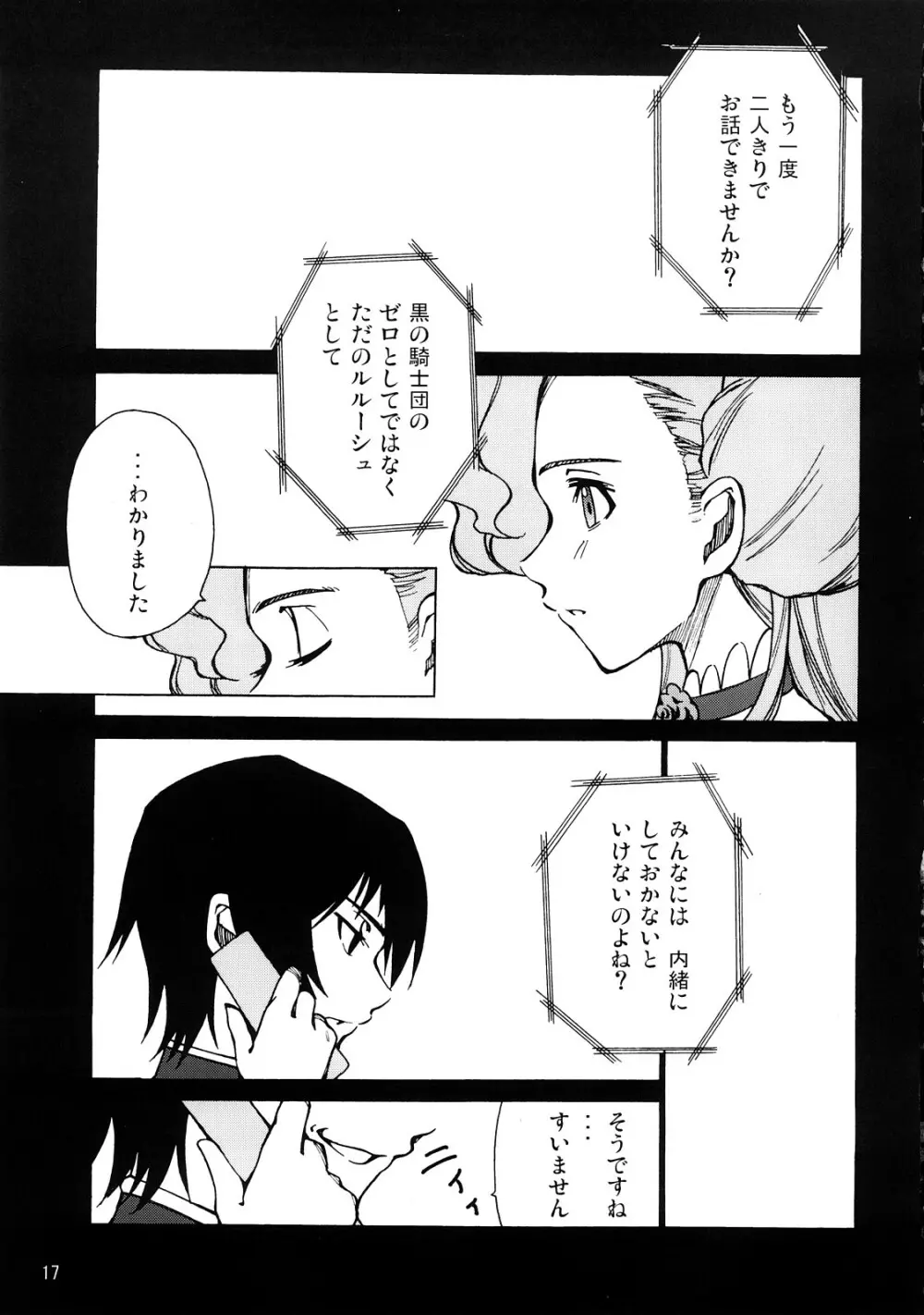 ニーナの Spezielle Relativitatstheorie Page.16