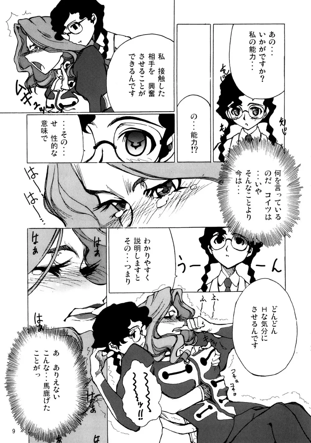 ニーナの Spezielle Relativitatstheorie Page.8