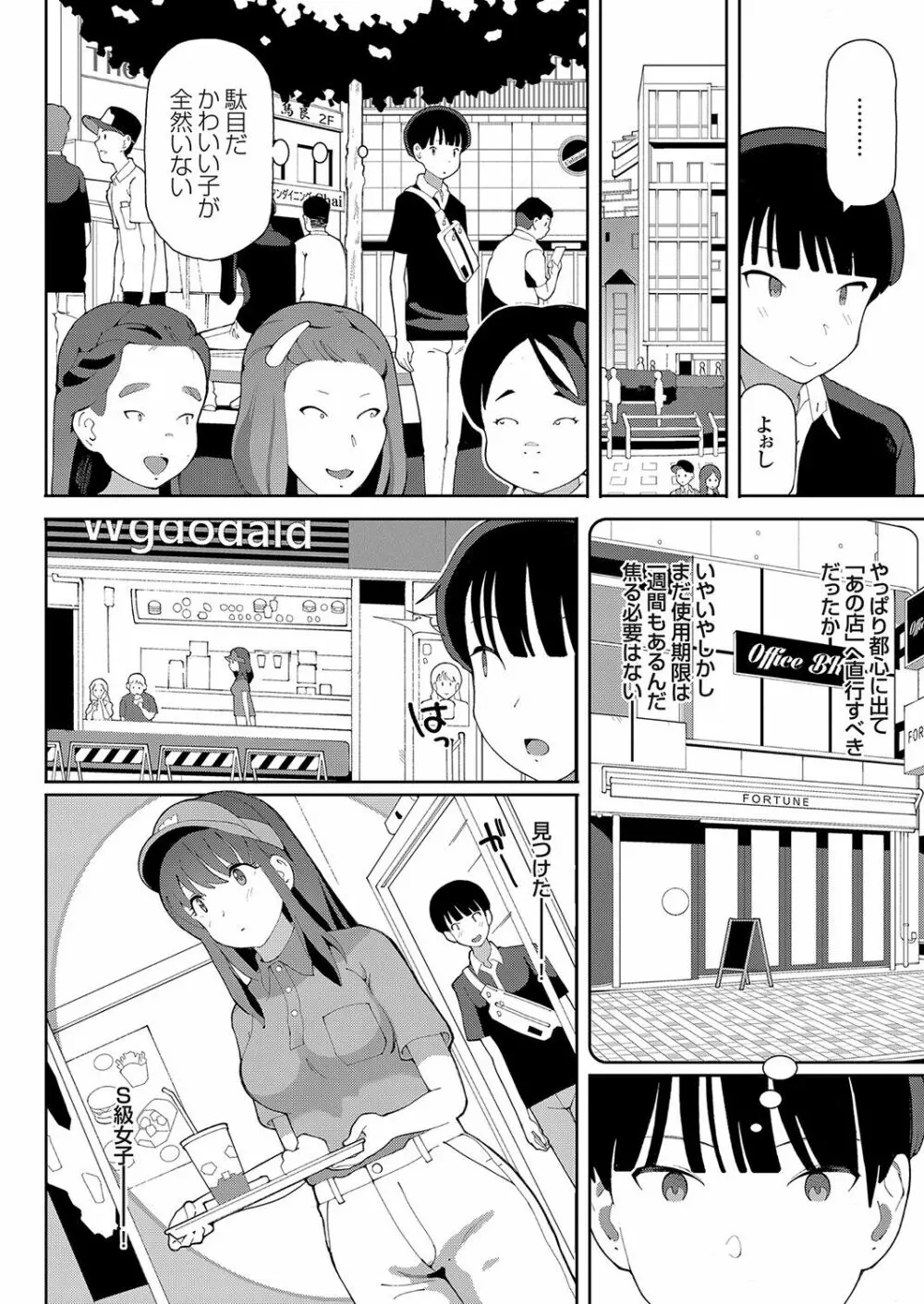 コミックグレープ Vol.95 Page.68