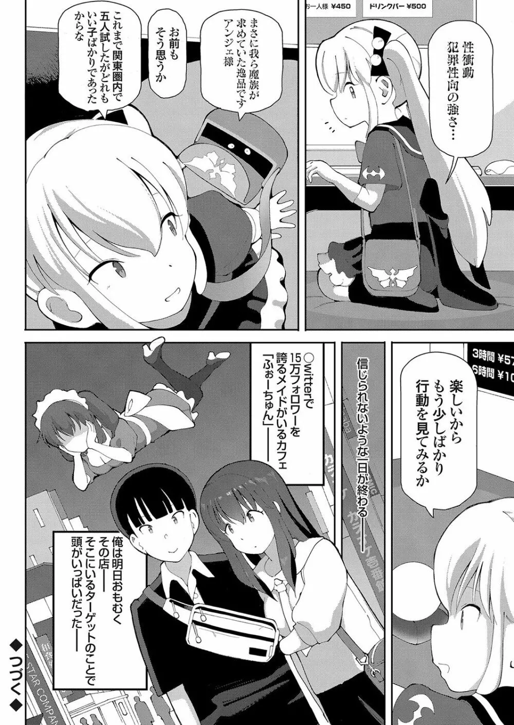 コミックグレープ Vol.95 Page.88