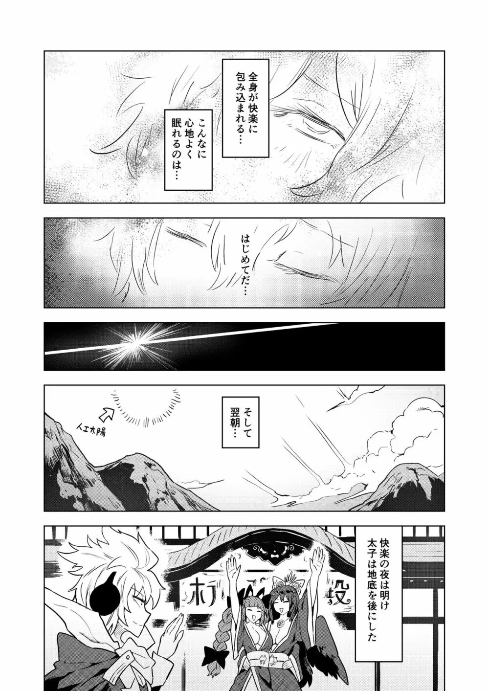 おいでませ 地獄の楽園 恥隷殿 Page.28