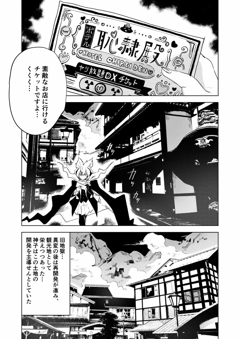 おいでませ 地獄の楽園 恥隷殿 Page.4