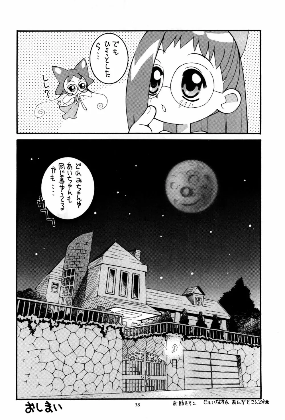 鋼のマヨネーズ4 Page.38