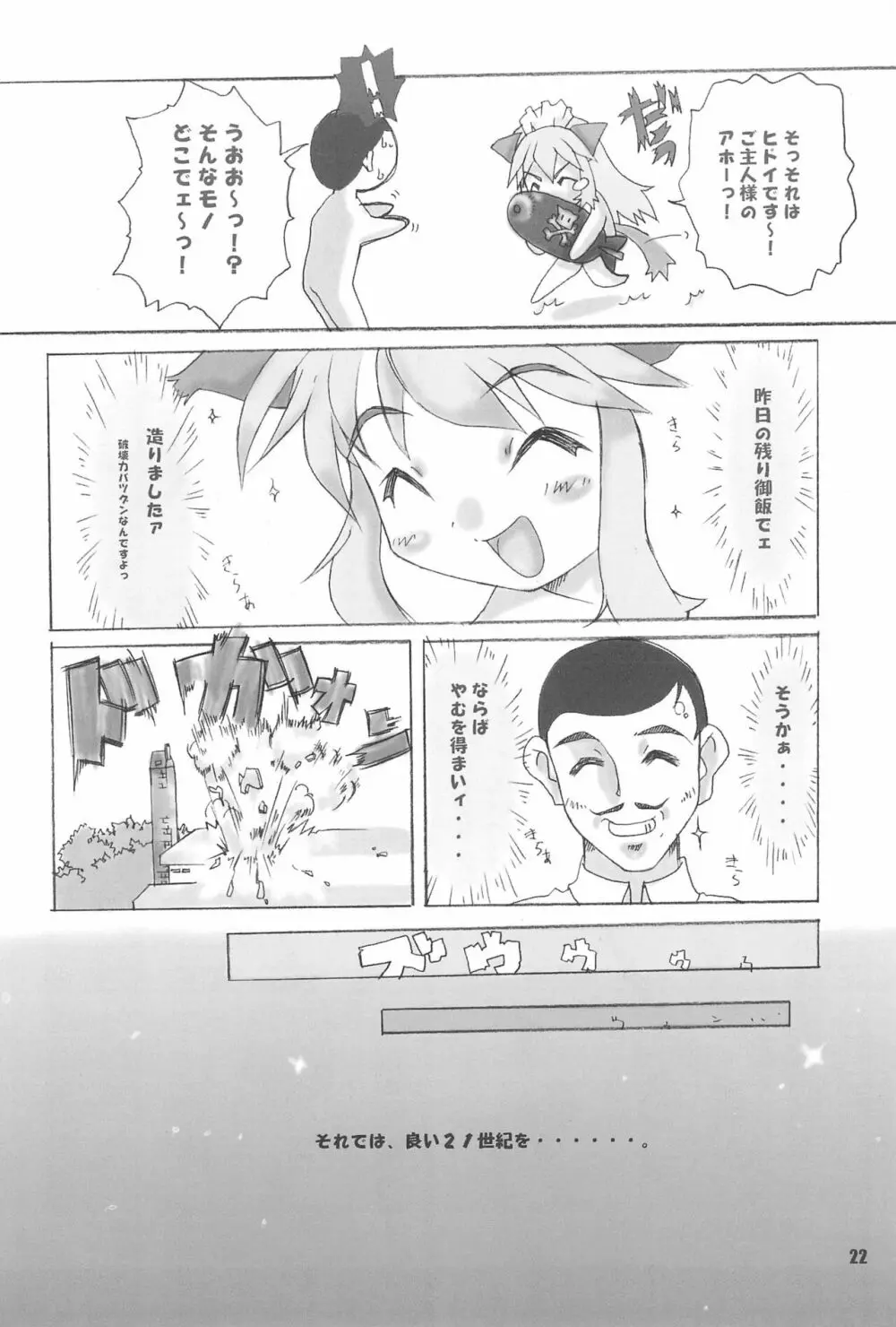 ネコロマン Page.22