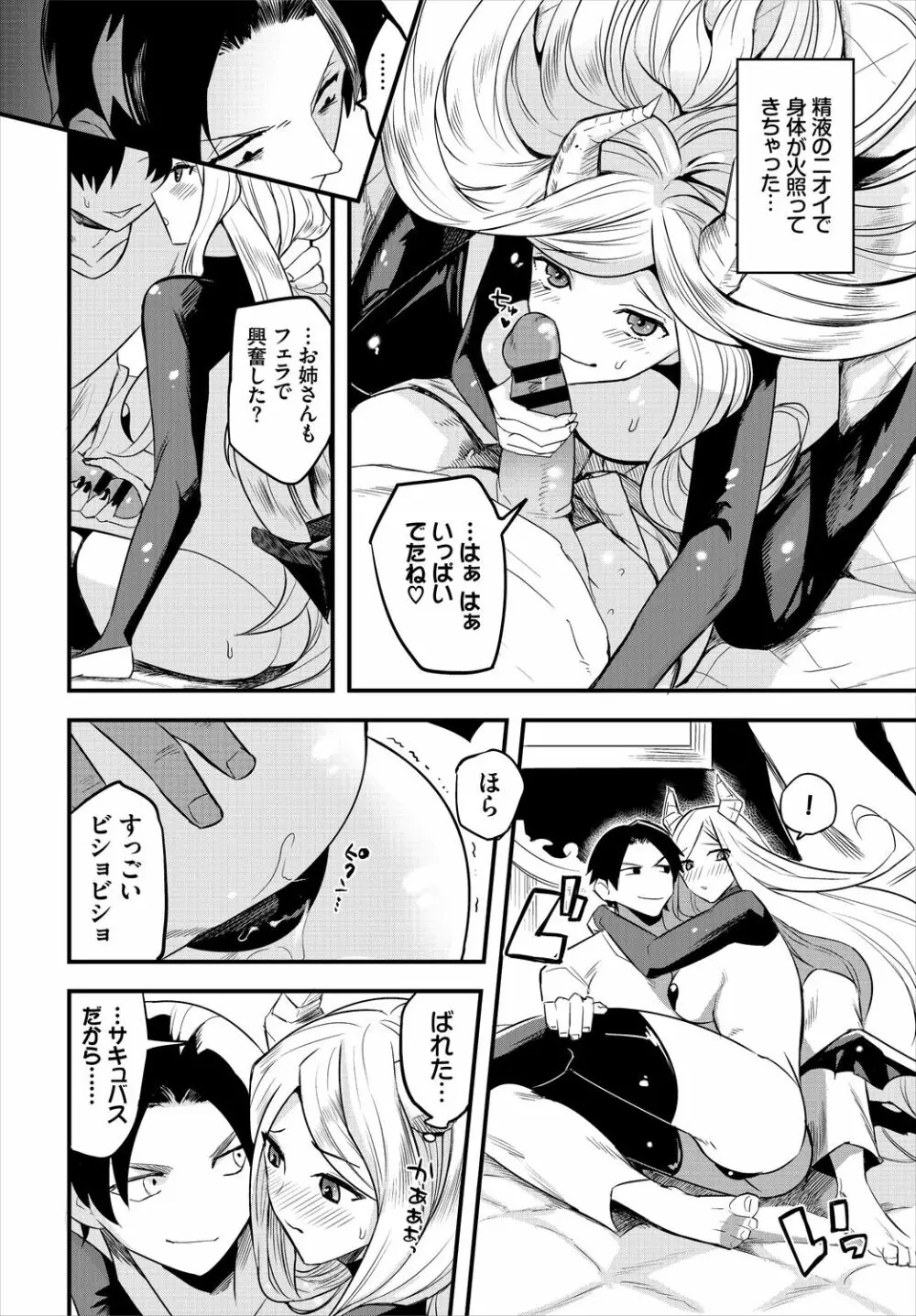 ダンジョン攻略はSEXで!! VOL.5 Page.12