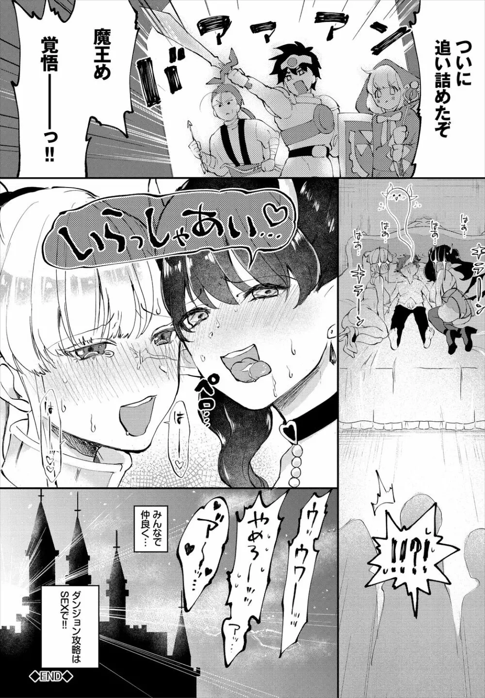 ダンジョン攻略はSEXで!! VOL.5 Page.124