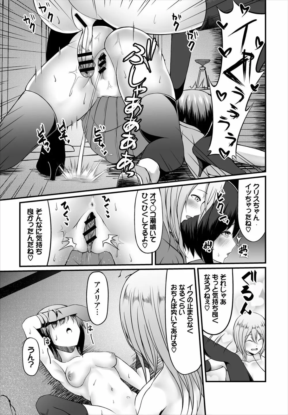 ダンジョン攻略はSEXで!! VOL.5 Page.137