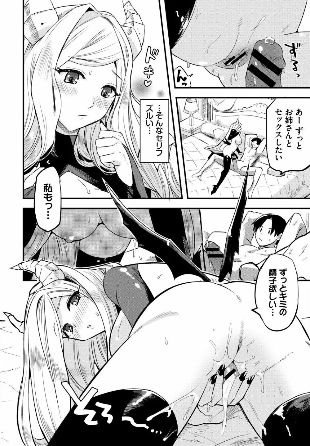 ダンジョン攻略はSEXで!! VOL.5 Page.20