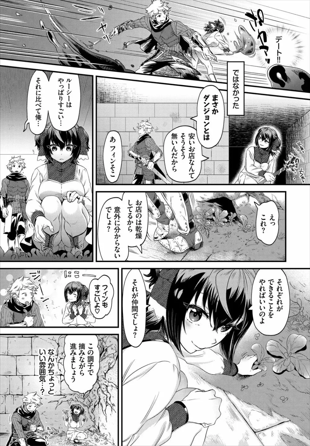 ダンジョン攻略はSEXで!! VOL.5 Page.29