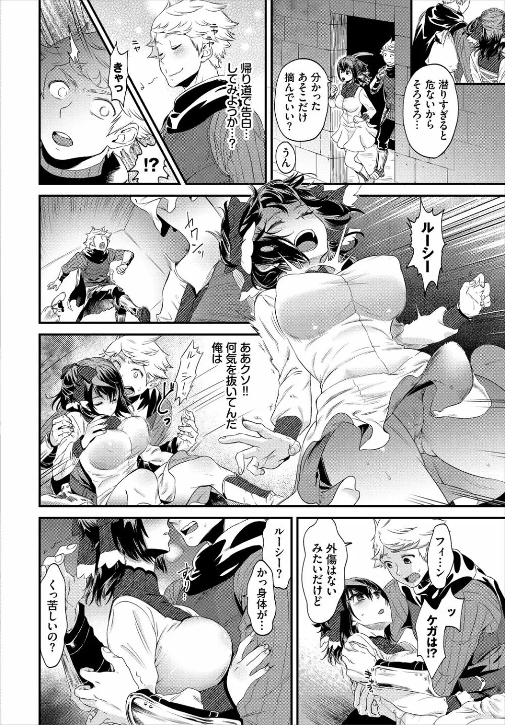 ダンジョン攻略はSEXで!! VOL.5 Page.30