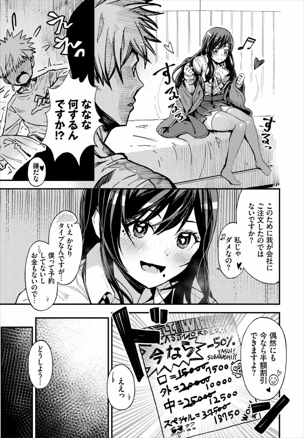 ダンジョン攻略はSEXで!! VOL.5 Page.67