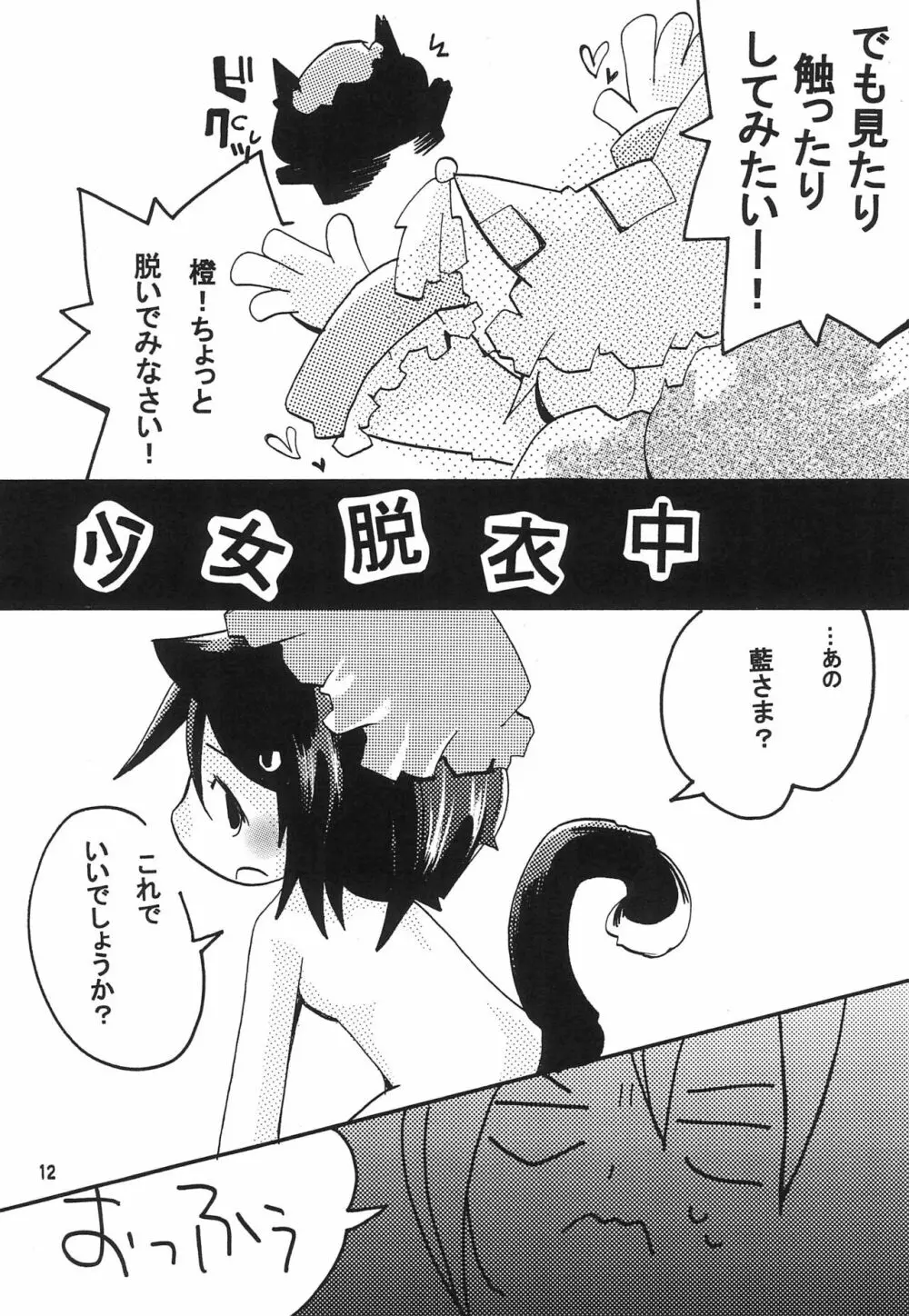 君はポップキャンディ Page.12