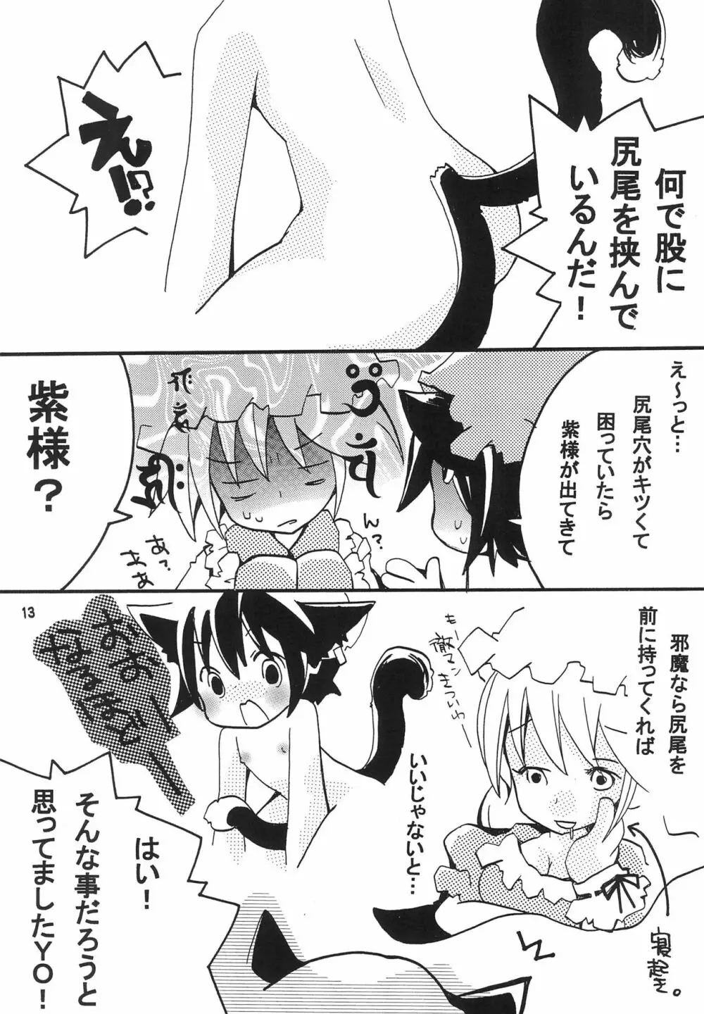 君はポップキャンディ Page.13