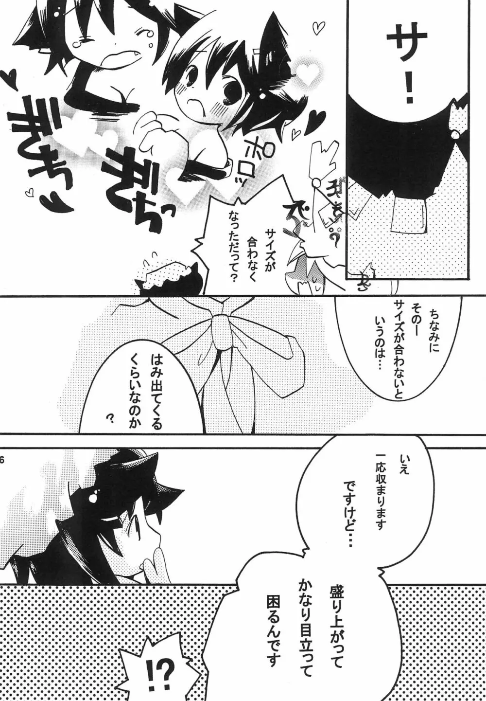 君はポップキャンディ Page.6