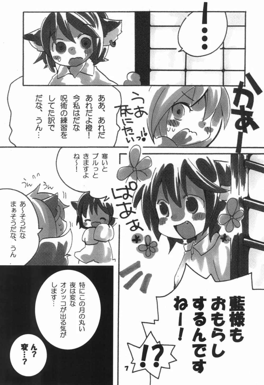 おしえてらんさま Page.7