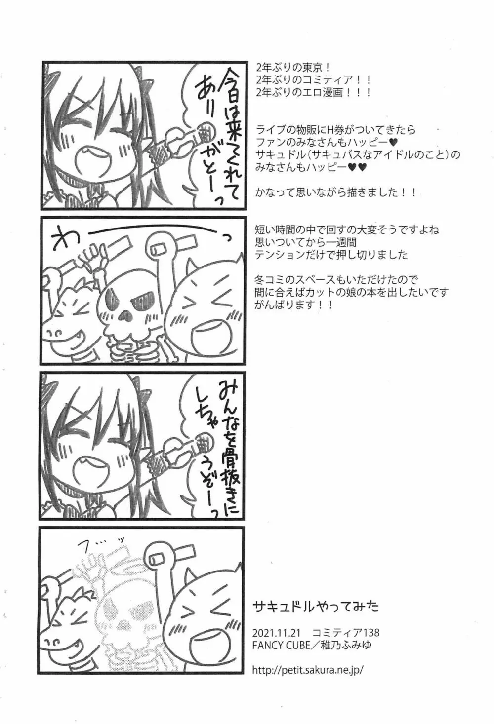 サキュドルやってみた Page.12