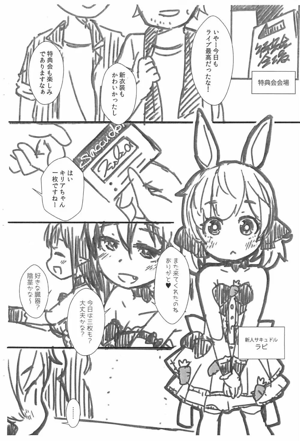 サキュドルやってみた Page.4