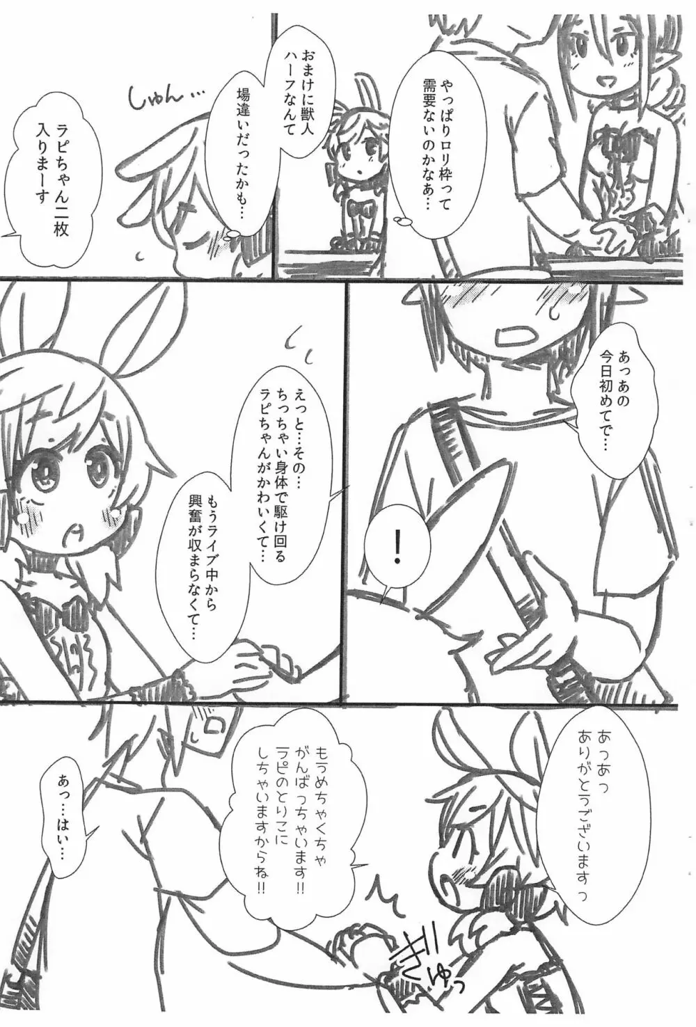 サキュドルやってみた Page.5