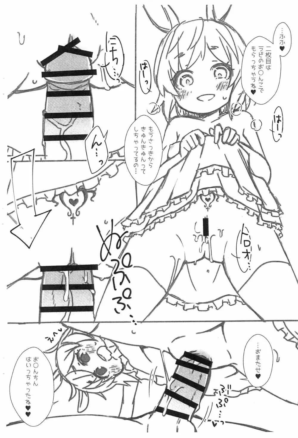 サキュドルやってみた Page.8