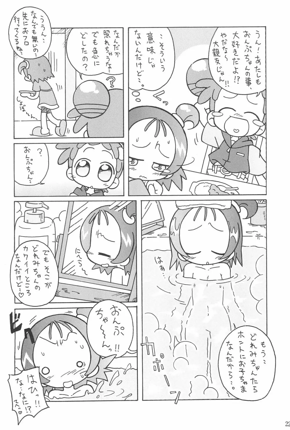 硝子の向こう Page.22