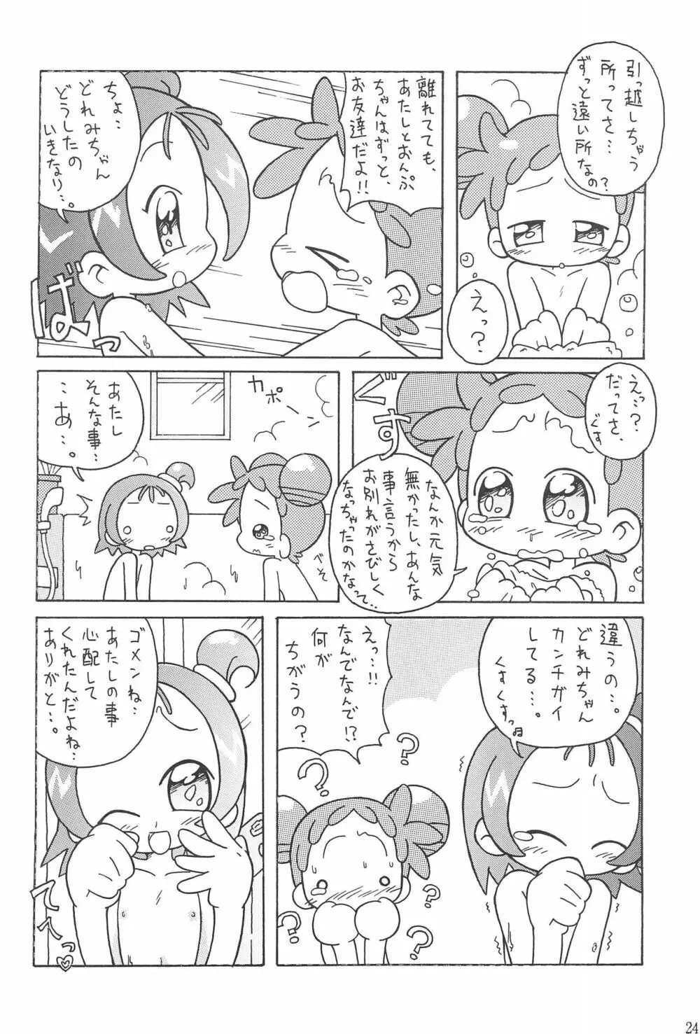 硝子の向こう Page.24