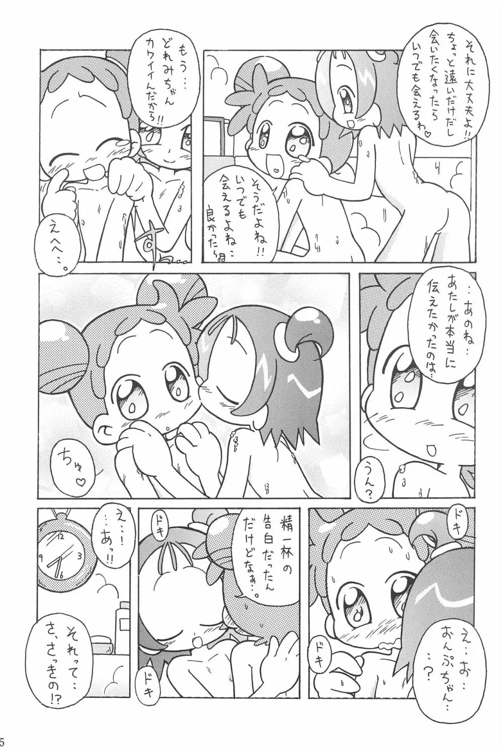 硝子の向こう Page.25