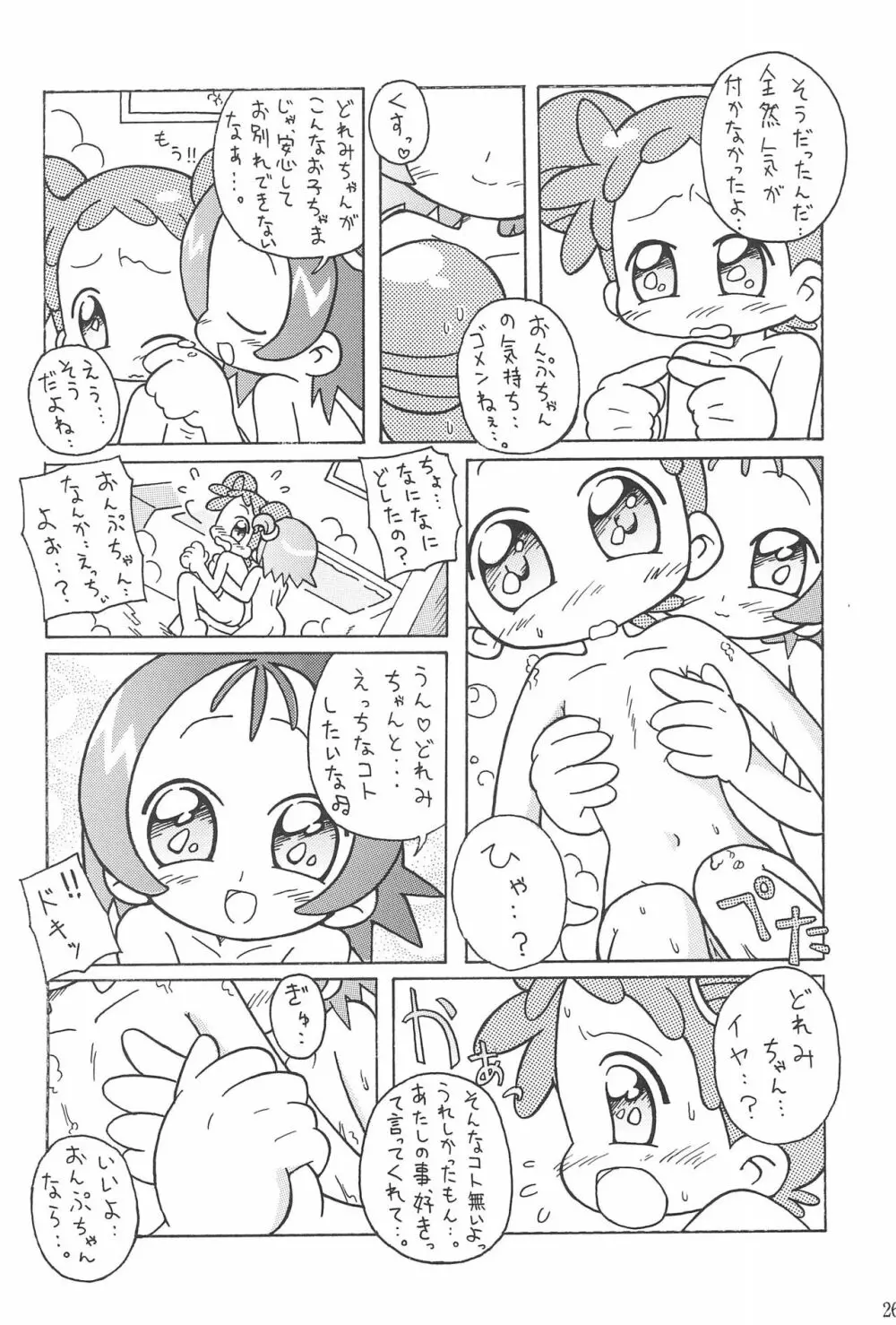 硝子の向こう Page.26