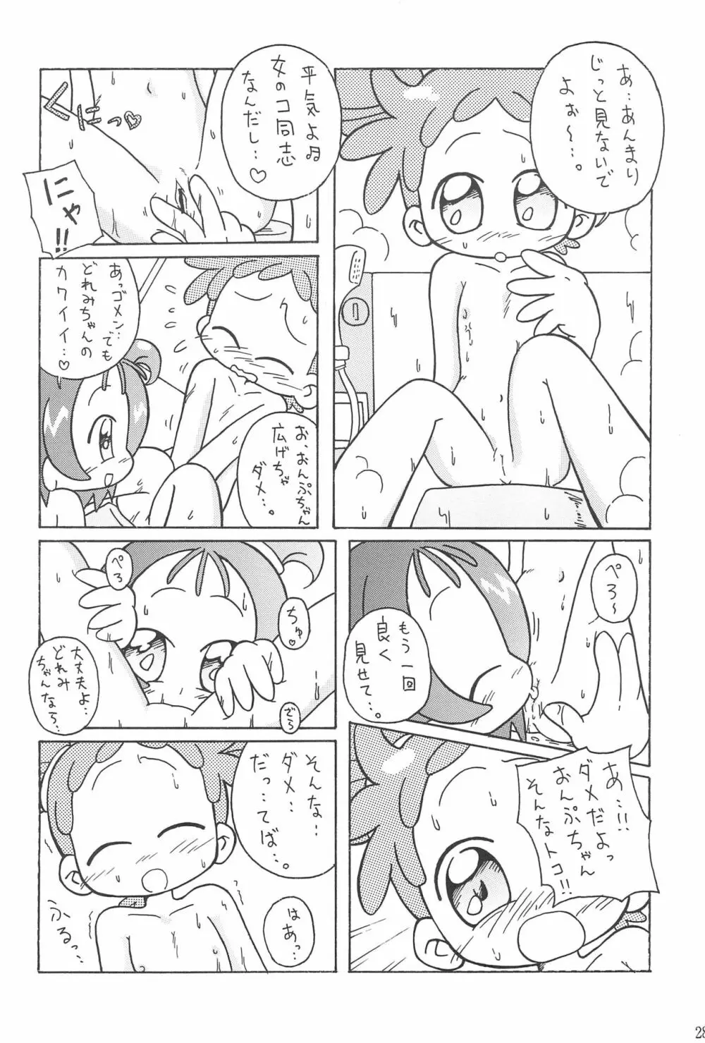 硝子の向こう Page.28