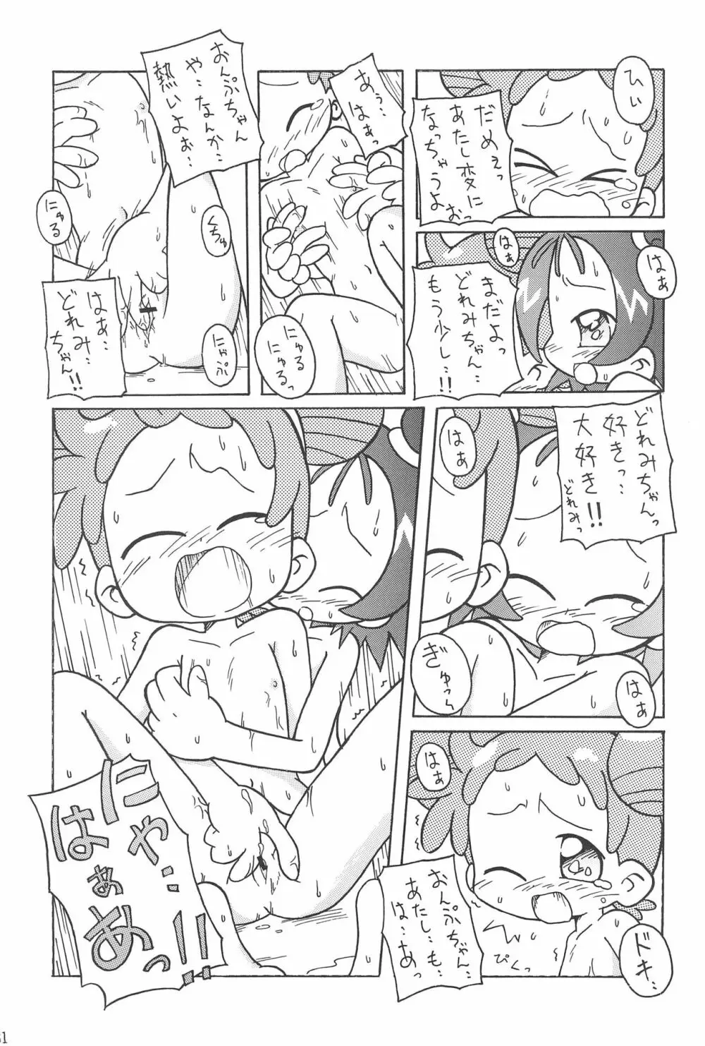 硝子の向こう Page.31