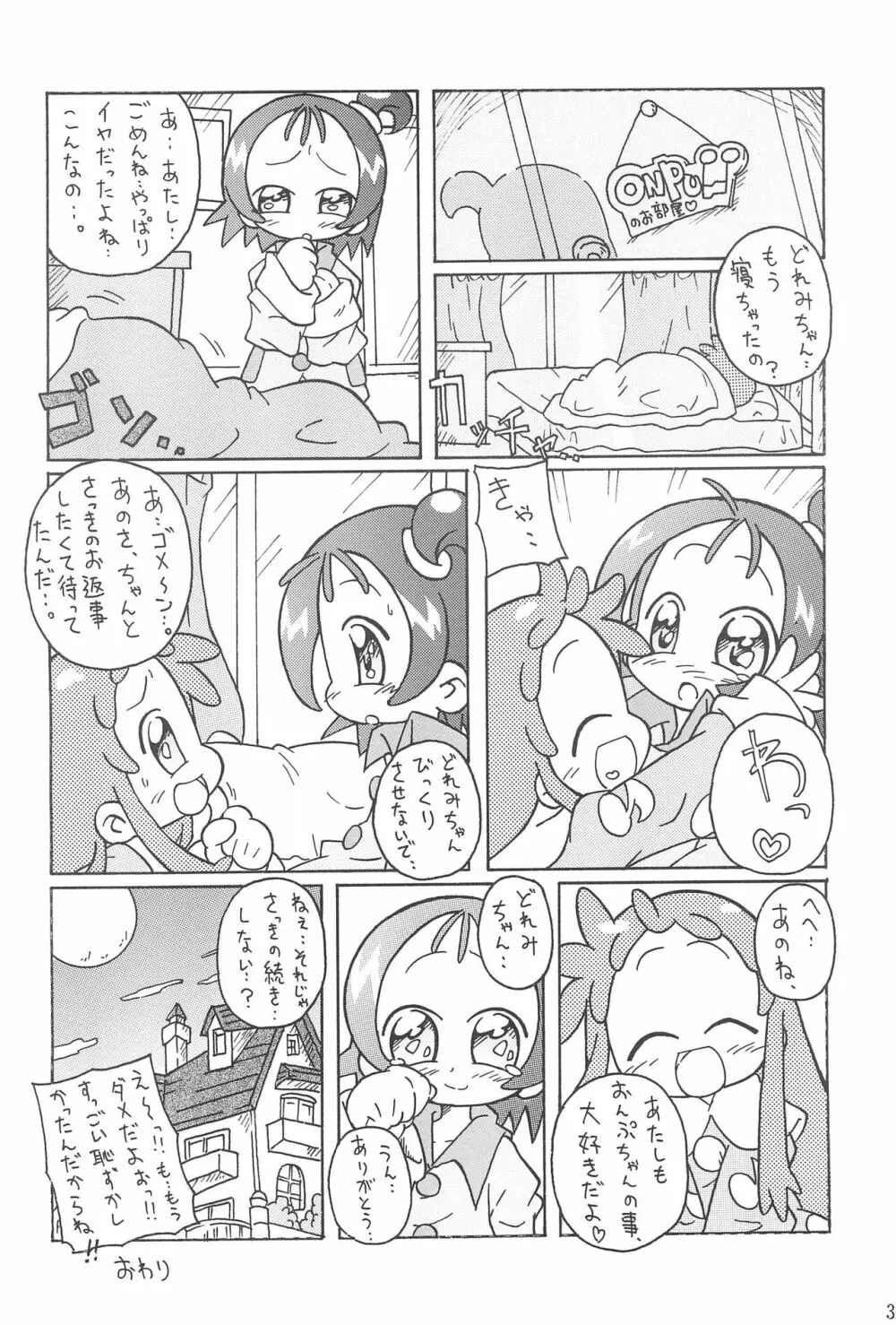 硝子の向こう Page.32