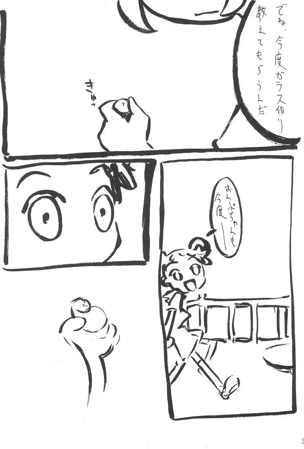 硝子の向こう Page.34