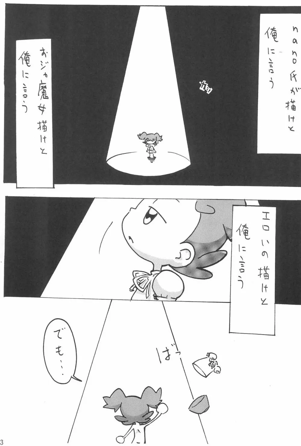 硝子の向こう Page.43