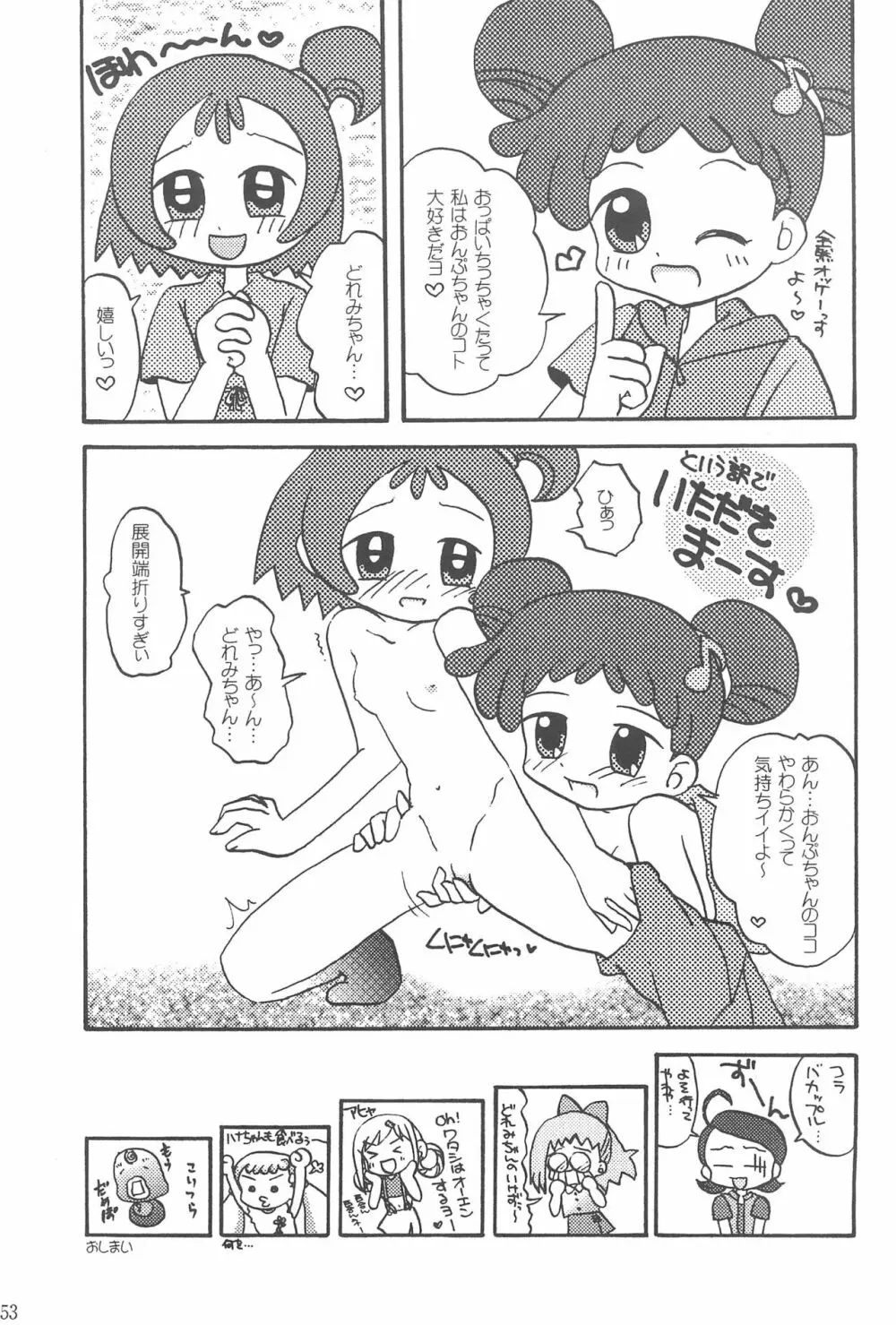 硝子の向こう Page.53